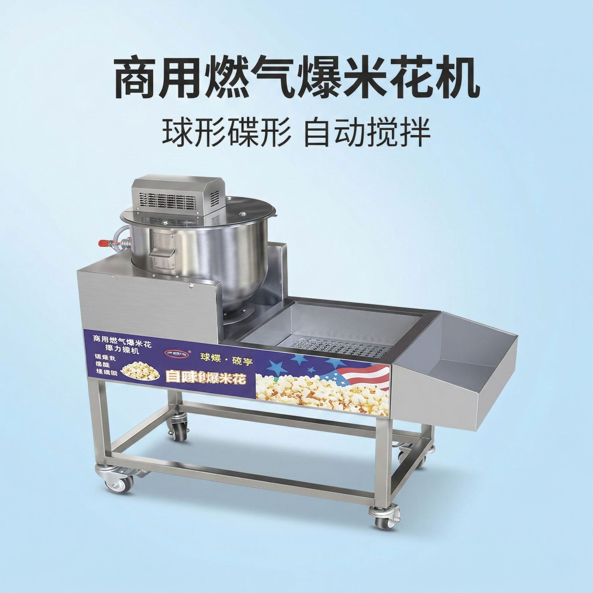 Wholesale of commercial fully automatic gas popcorn machines, spherical large-capacity popcorn machines and snack equipment manufacturers