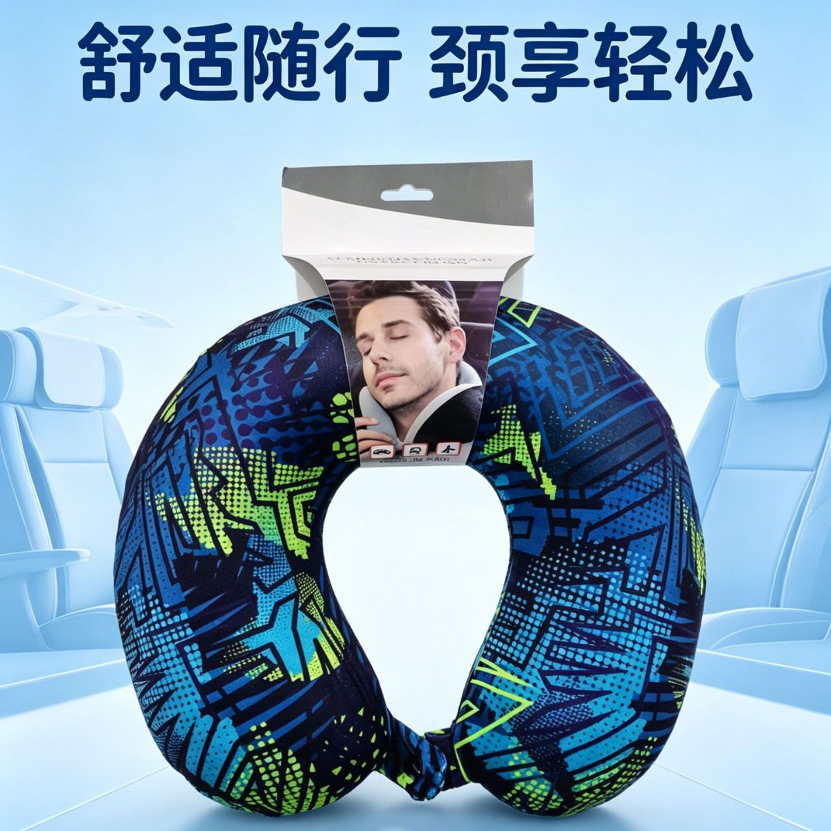 印花记忆棉U型枕旅行护颈枕便携飞机午睡枕办公室车载休息枕