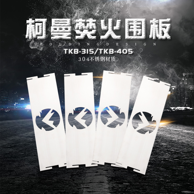 柯曼TKB-360户外野营烧烤架防风板不锈钢中号焚火围板防风圈护板细节图