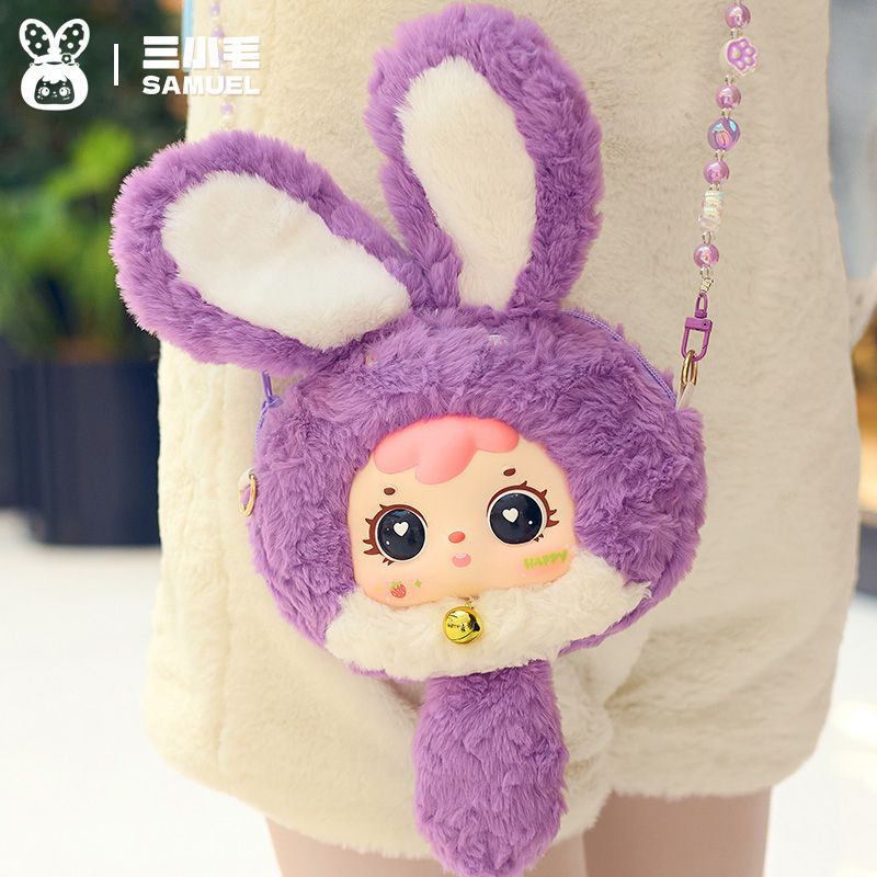 三小毛(Samuel)多巴胺小兔链条毛绒包包潮玩盲盒女孩生日礼物公仔