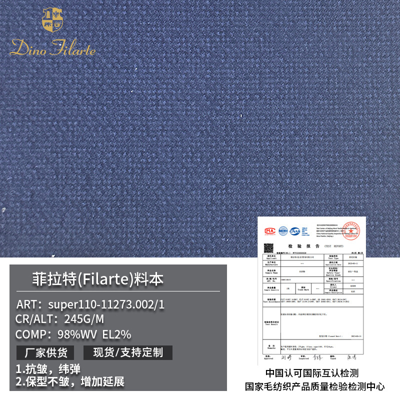 菲拉特羊毛西装面料秋冬抗皱西服面料弹力纤维2%super110花妮面料