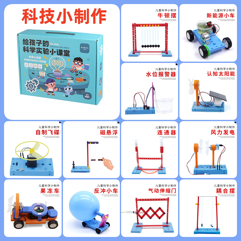 科技小制作材料包塑料蓝色底板学生物理科学实验教具益智手工玩具