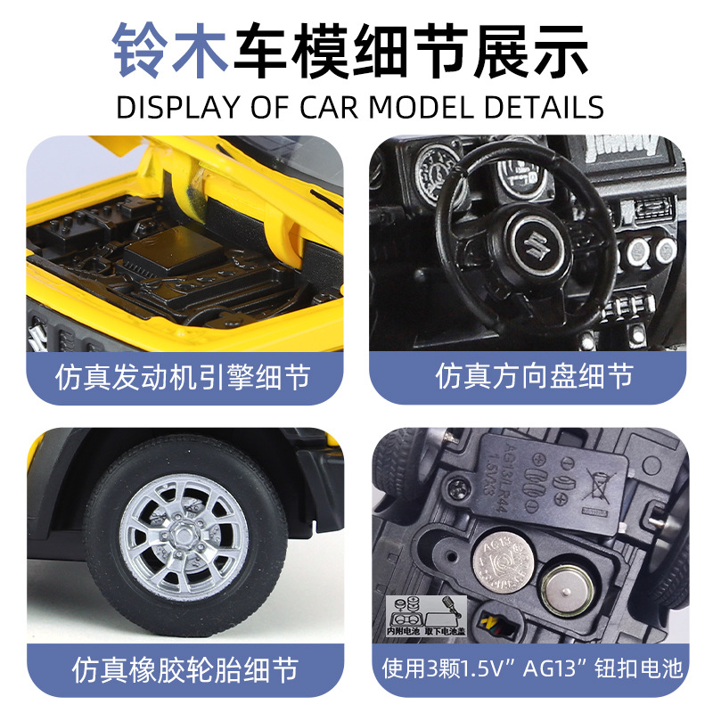 盒装仿真1比24铃木吉姆尼合金汽车模型四开门声光摆件儿童玩具 Application Scenario