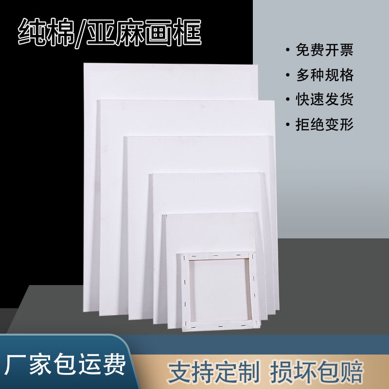 油画框油画布框纯棉亚麻帆布画框空白油画板丙烯画布批发厂家直销