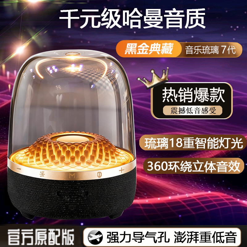 曼哈茂轩琉璃5音响四代hifih4无线蓝牙音低音炮智能JH02音箱