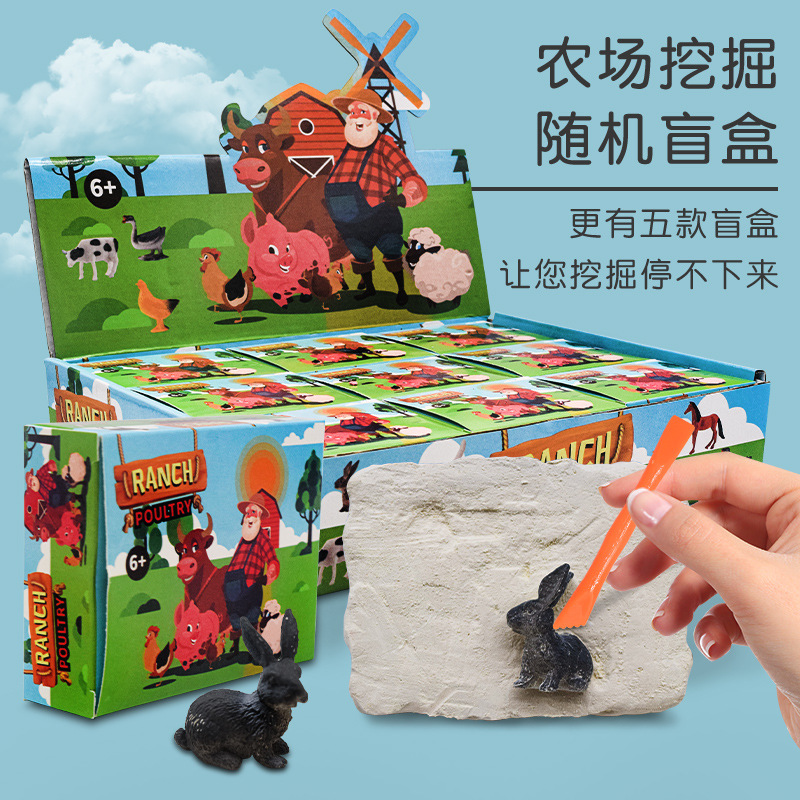 考古挖掘玩具盲盒 恐龙海洋农场DIY儿童益智玩具猜猜盒地摊批发