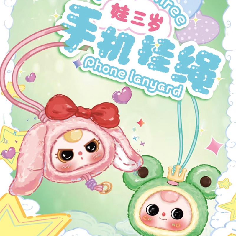 娃三岁手机挂绳挂件卡通毛绒盲盒可爱网红潮流潮玩摆件批发