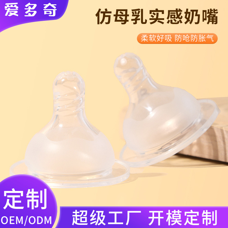 婴儿仿母乳实感奶嘴奶瓶奶嘴食品级硅胶喂奶奶嘴宽口标口实感奶嘴