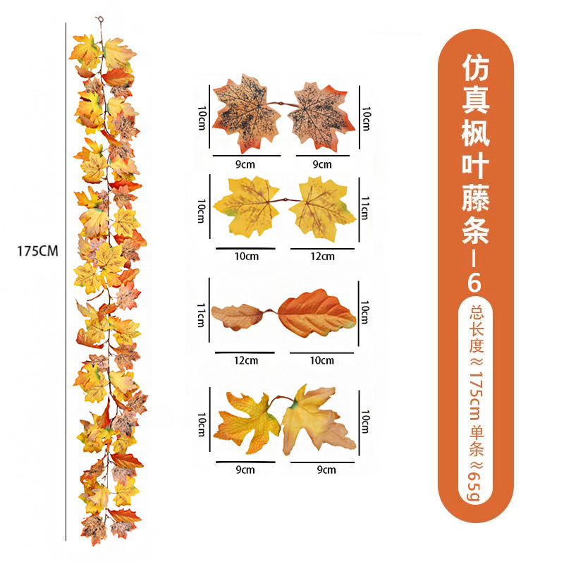 现货仿真枫叶藤条秋季装饰丰收节万圣节藤蔓家居装饰人造枫叶藤条产品图