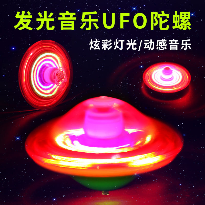 يمكن للموسيقى الجيروسكوبية الوميضية الجديدة من طراز UFO الوميض أن تسير على الدمى البصرية البصرية الصوتية