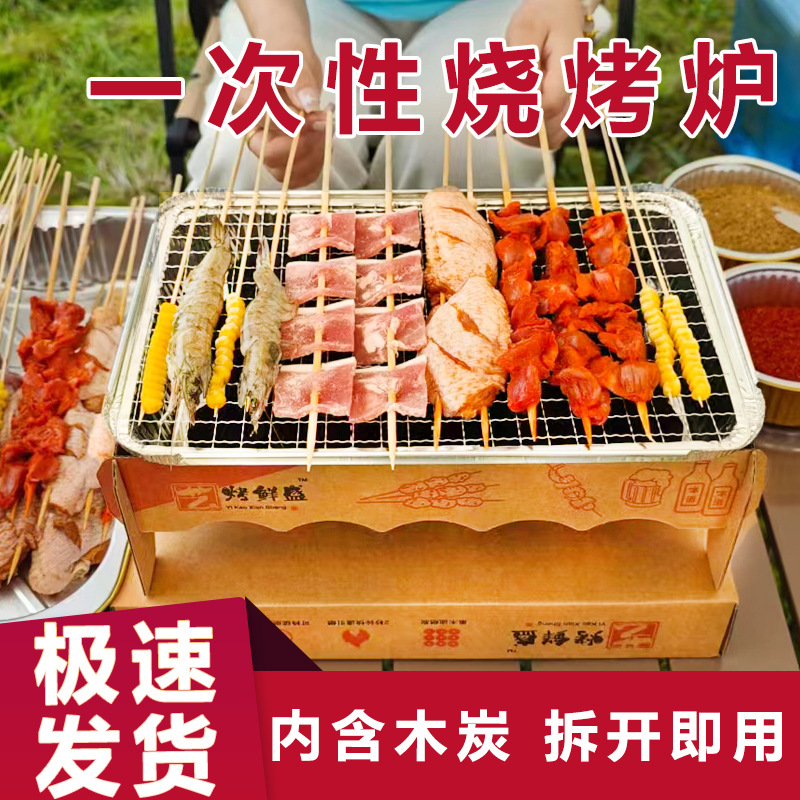 一次性烧烤炉家用小型外卖热串户外烧烤野餐简易便携木炭烧烤架