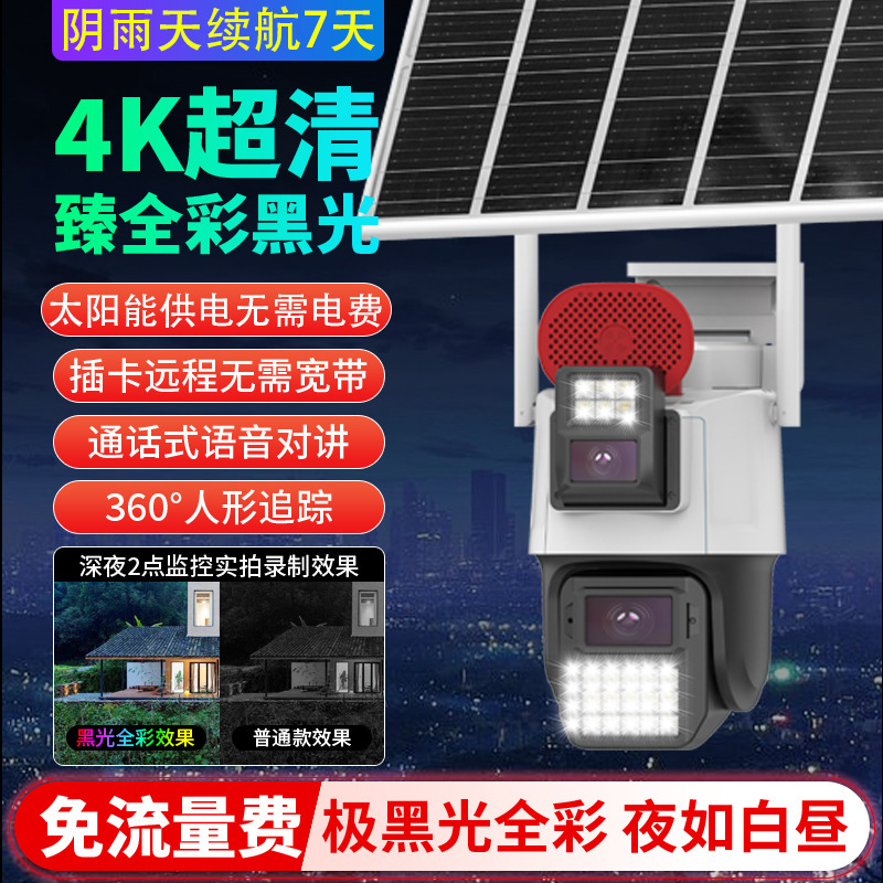 AOV黑光臻全彩4G太阳能摄像头监控终身免流量高清夜视人形追踪AI