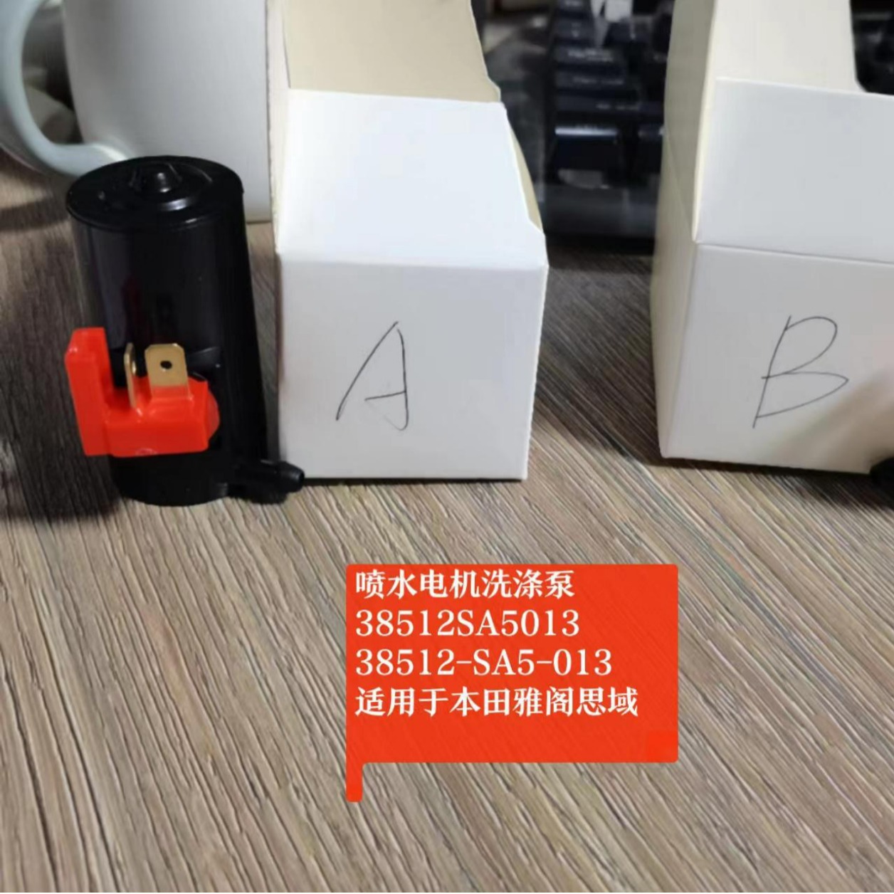 The water spray motor washing pump 38512SA5013 38512-SA5-013 is suitable for the Honda Accord Civic