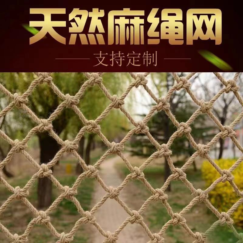 麻绳网黄麻复古吊顶隔断装饰渔网网兜户外儿童攀爬网安全防护网