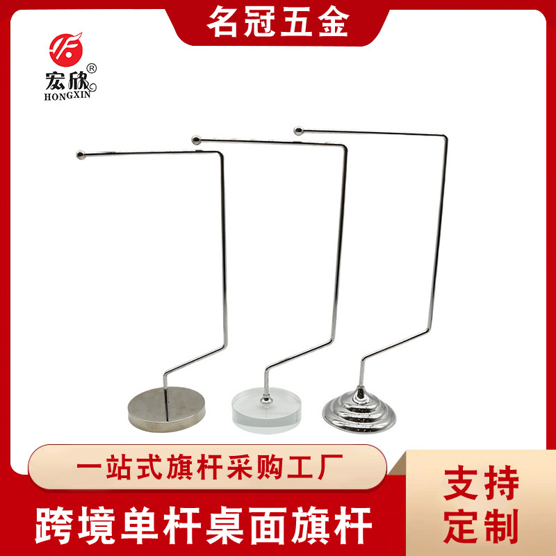 跨境弯杆金属不锈钢桌面旗杆摆件办公桌会议桌旗小红旗装饰旗帜
