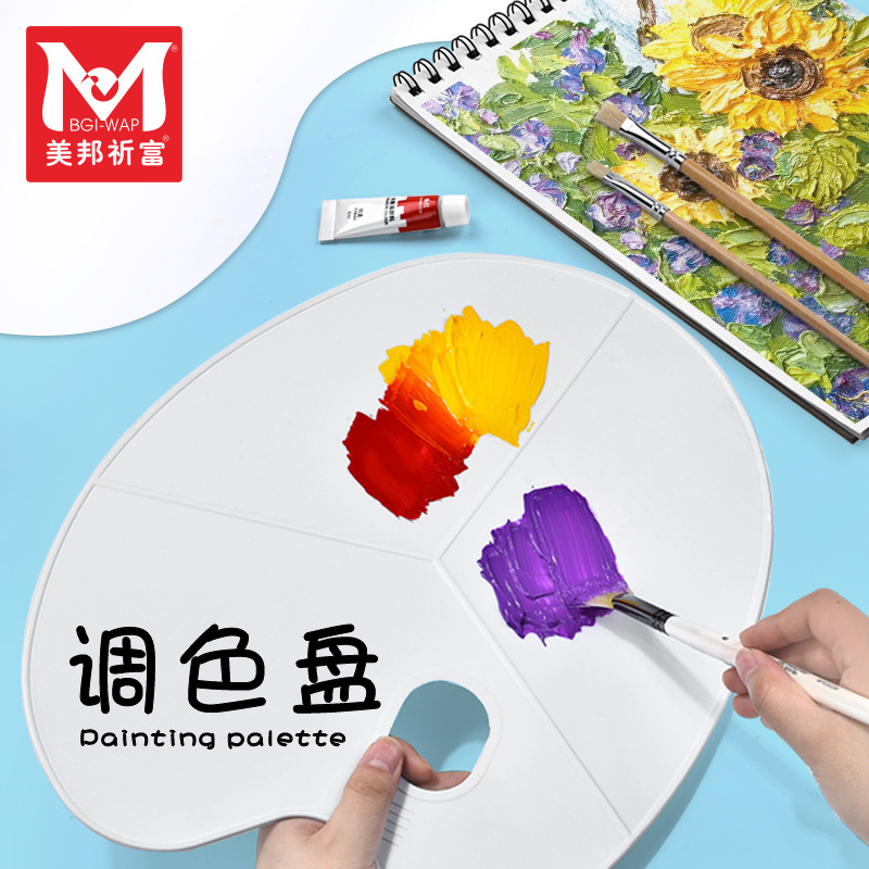 美术生专用调色盘塑料椭圆梅花调色盘水粉水彩丙烯油画国画颜料盘
