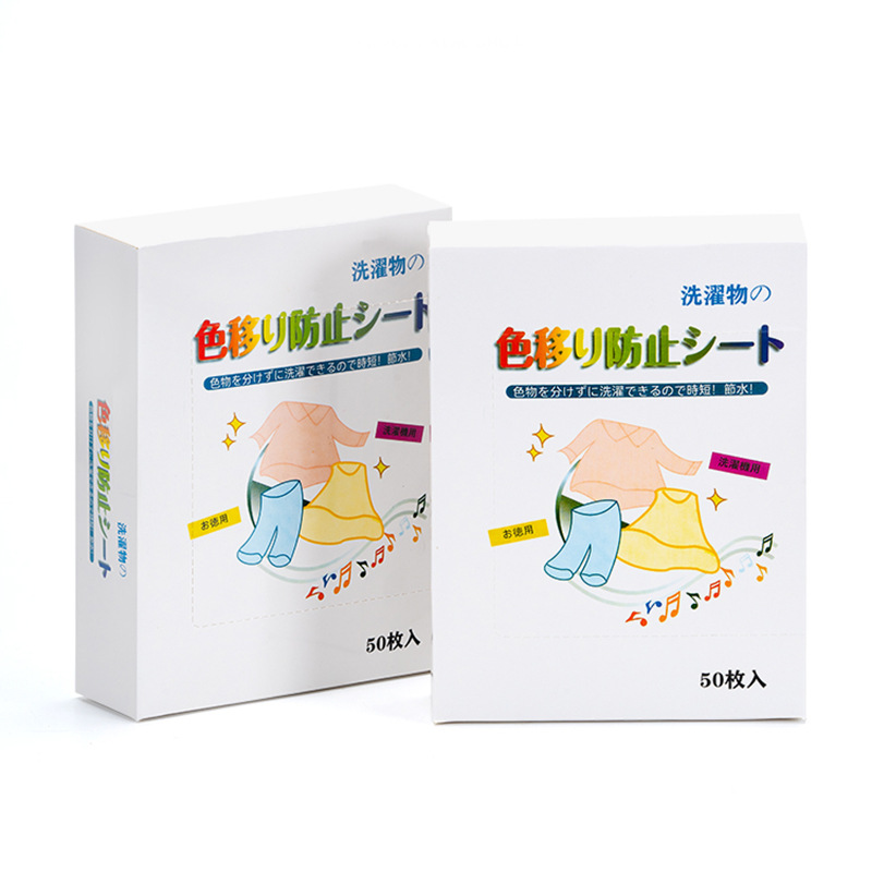 家用防串染色色母片吸色纸洗衣防褪色神器混洗不串色吸色片批发白底实物图