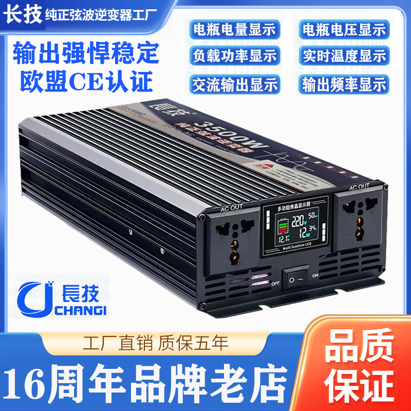 长技纯正弦波逆变器大功率厂家直销电动车车载摆摊露营电源转换器
