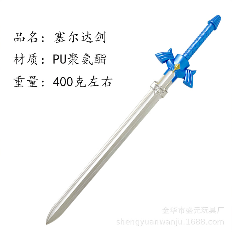 New Zelda Skyblade PU rubber children's toy sword, the Legend of Zelda anime sword and weapon model details Picture