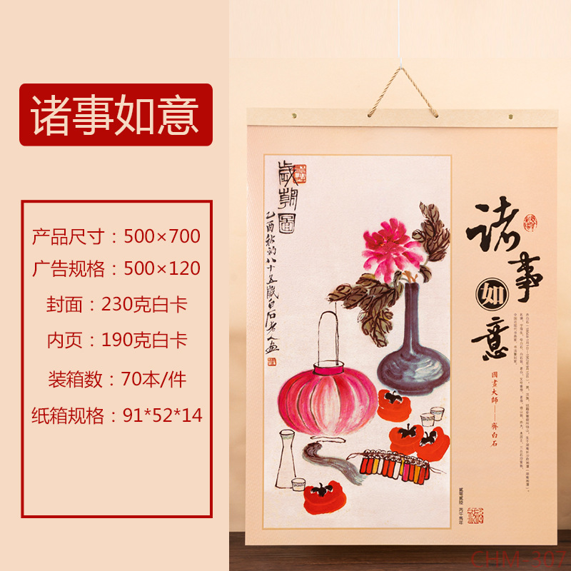 挂历实物图
