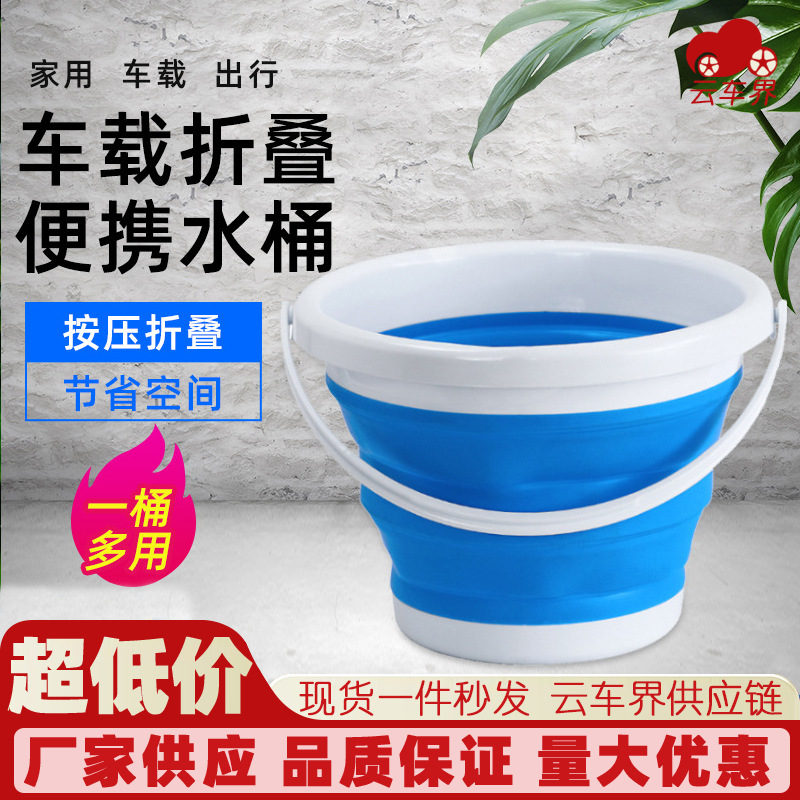 多功能便携式汽车洗车折叠水桶硅胶塑料手提户外钓鱼车载旅行家用