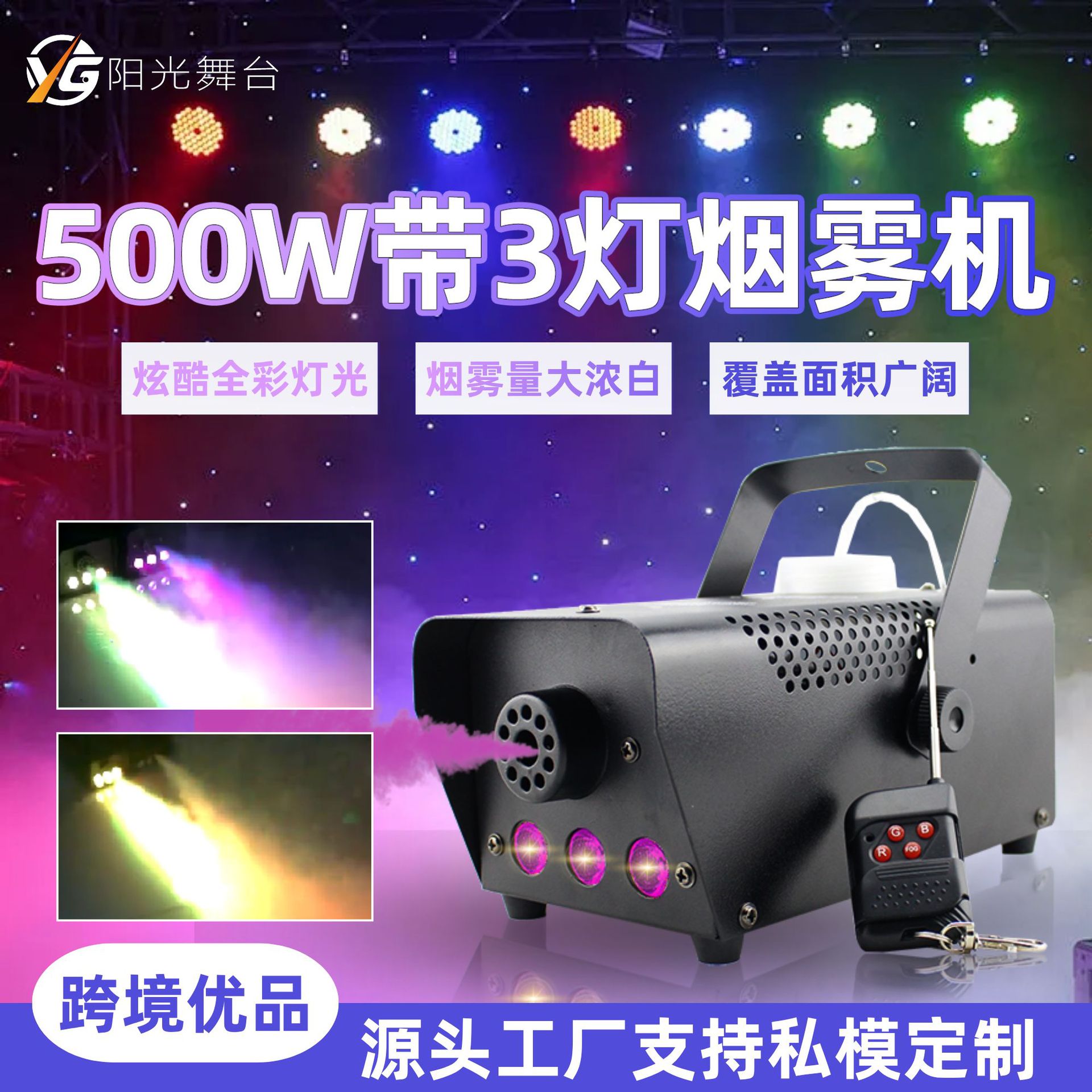 500W便携LED烟雾机3颗LED彩灯雾化烟雾器小型遥控舞台喷烟设备