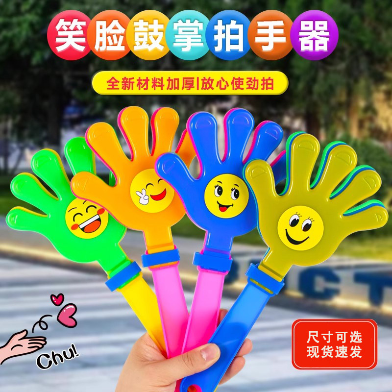 28cm大号加厚笑脸拍手器小手拍拍手塑料手掌拍巴掌手拍掌鼓掌拍
