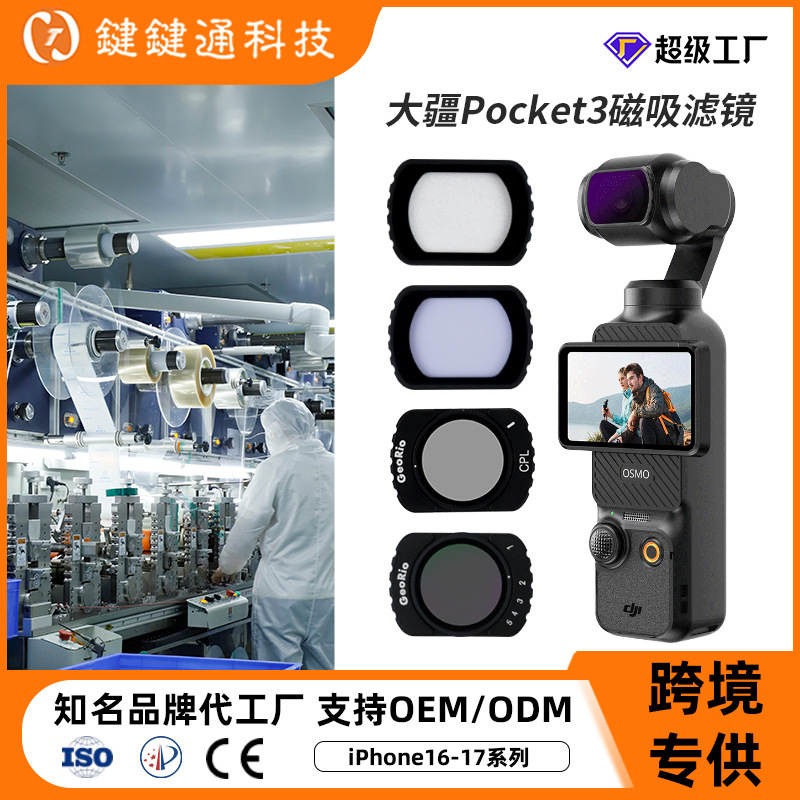 适用大疆pocket3滤镜cpl磁吸可调nd滤镜减光镜头黑柔相机滤镜片