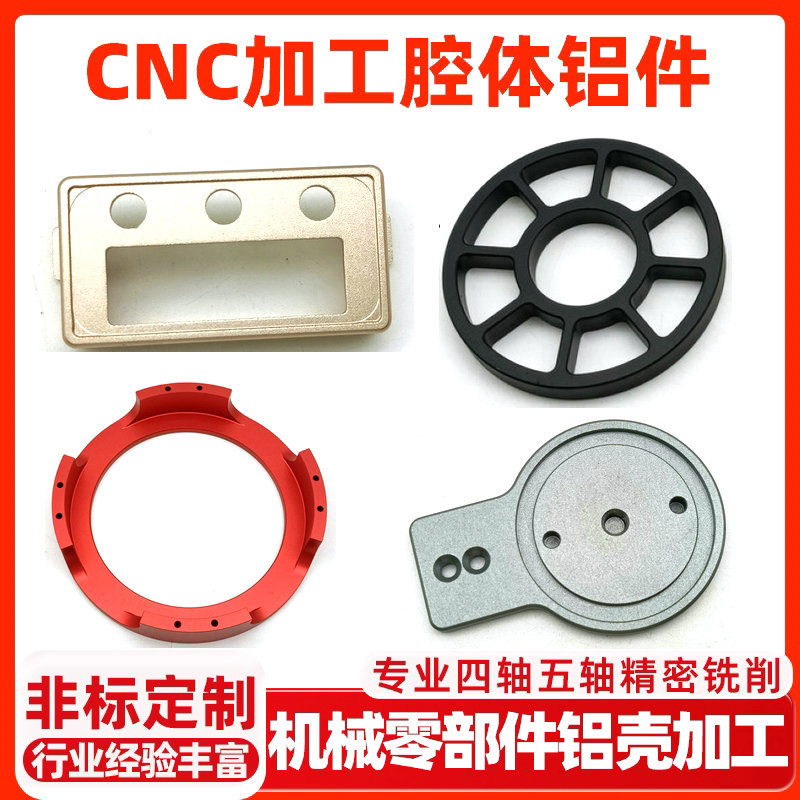 Cavity aluminum parts processing manufacturer, aluminum alloy cnc processing mechanical parts full figure