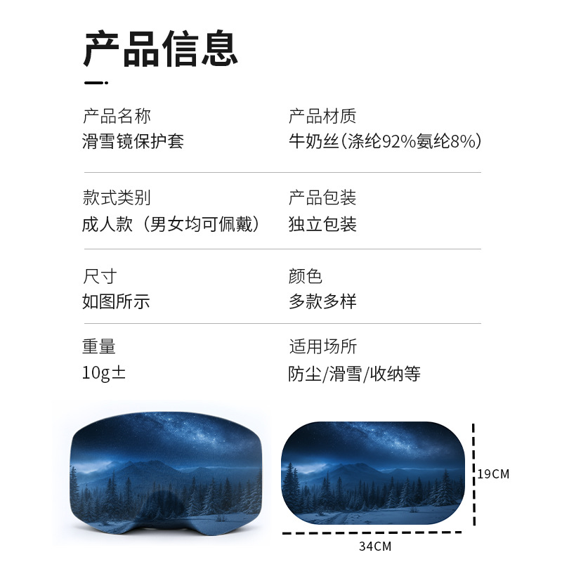 【BERTON OUTDOOOR】 Ski goggles protective cover, dust-proof portable storage, snow mountain printed lens scratch-resistant snow goggles protective case details Picture