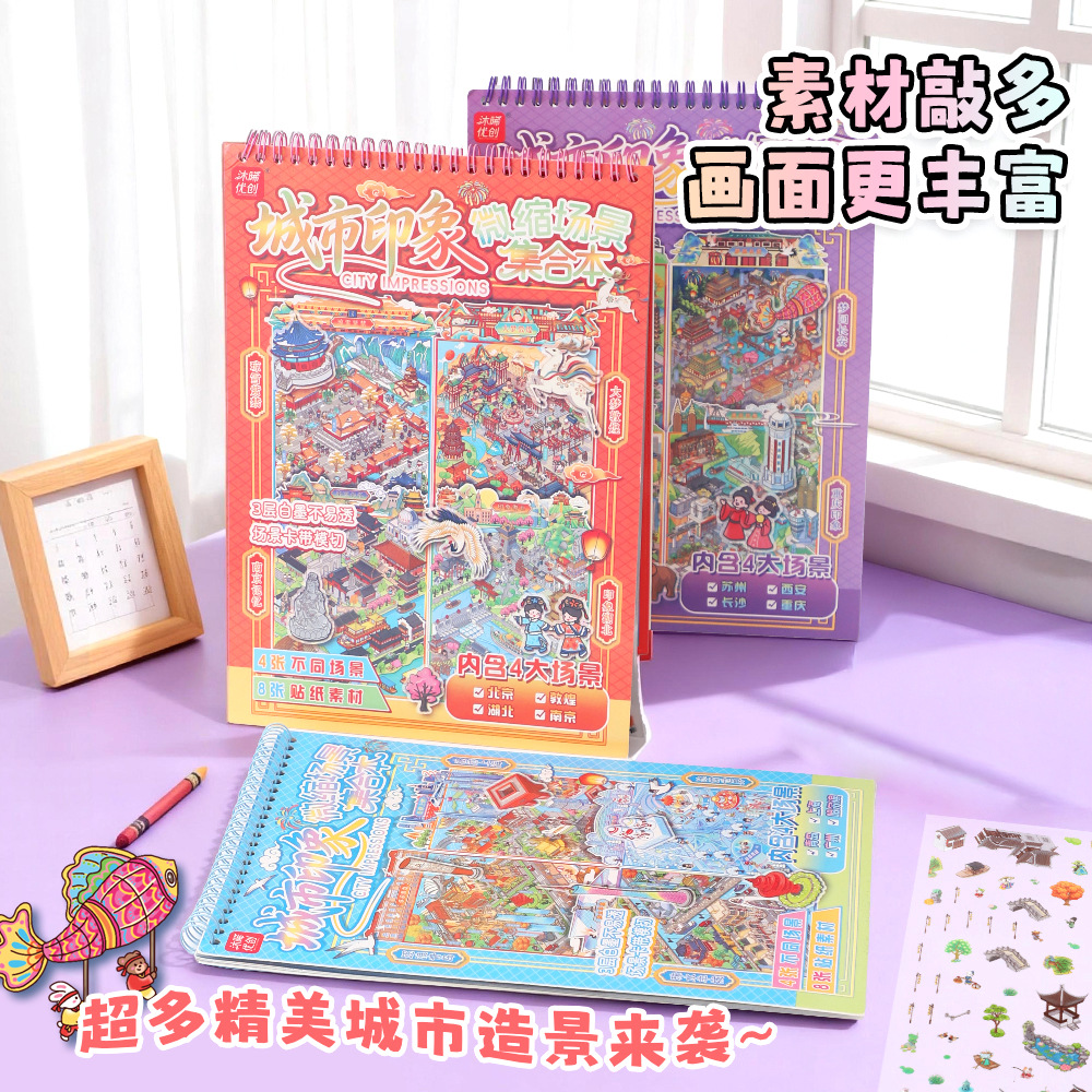 A collection of urban landscape stickers, featuring super-large 3D miniature scene stickers and children's handbook collage materials details Picture