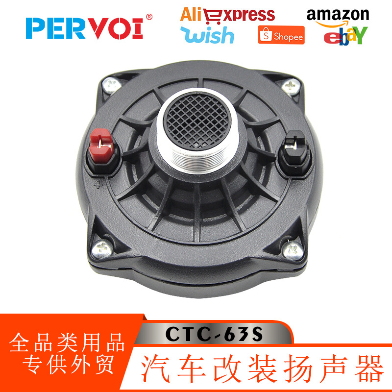 佩沃跨境6欧 驱动号角 高音喇叭压电户外农场扩音舞台音箱驱动头