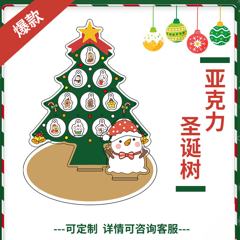 亚克力圣诞树圣诞节装扮装饰品桌面店铺场景布置摆件挂饰挂件道具产品图