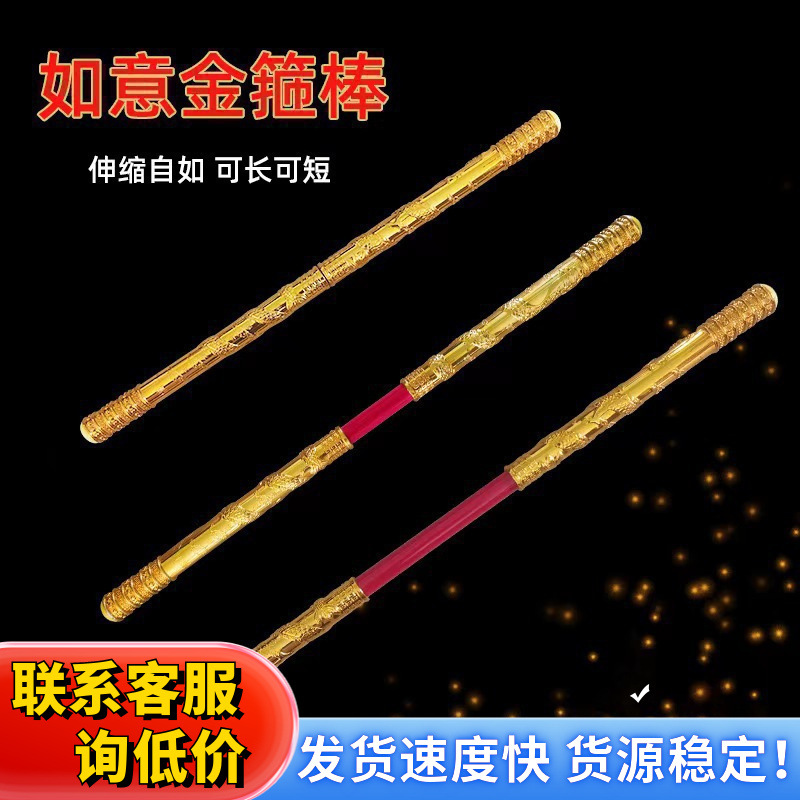孙悟空如意金箍棒自动伸缩儿童玩具齐天大圣定海神针伸缩棍棒