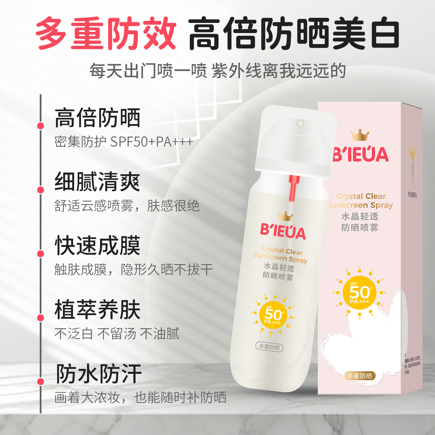 IERLEI医儿乐水晶清透防晒喷雾婴儿户外出游防紫外线防晒批发细节图