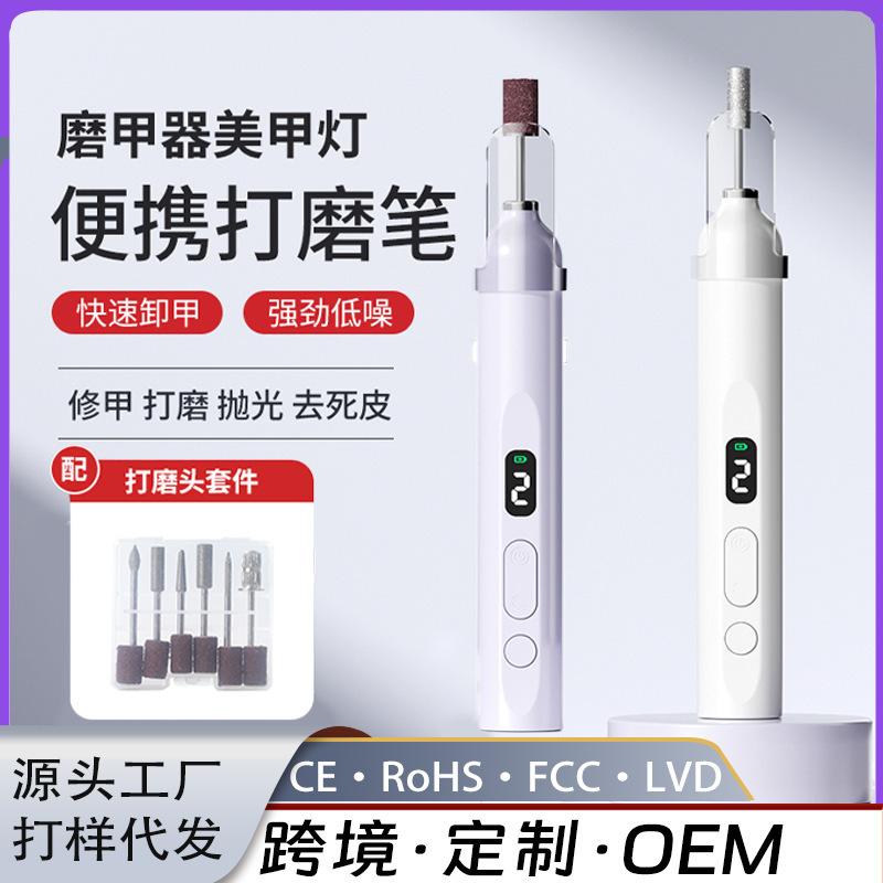 小型抛光美甲多功能美甲灯美甲两用充电电动磨甲器修甲卸甲打磨机