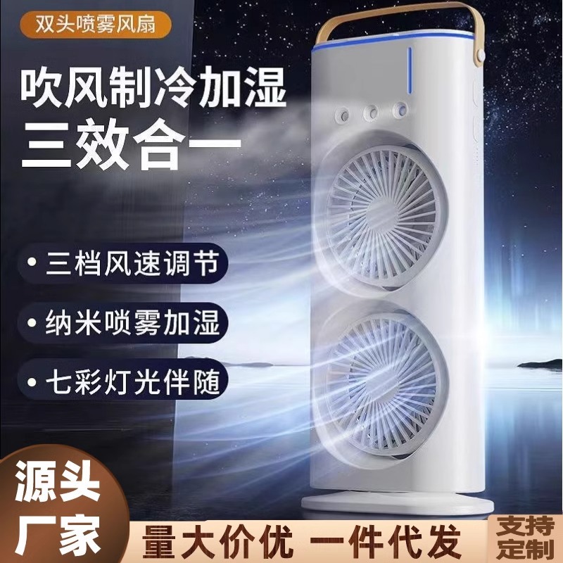 跨境爆款双头大风力摇头高速风扇桌面便携三孔加湿USB充电冷风扇