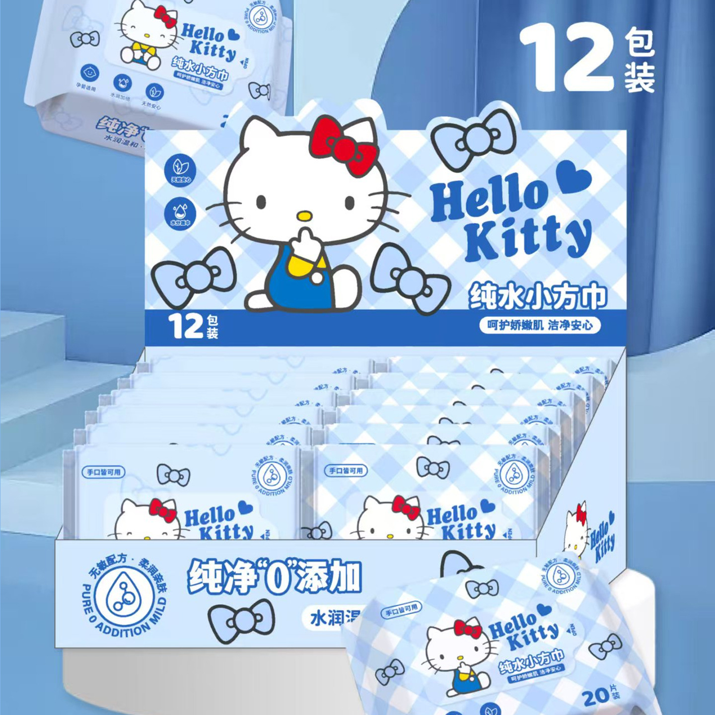 三丽鸥家族纯水小方巾凯蒂猫蓝湿巾家用婴儿儿童湿纸巾擦手湿巾