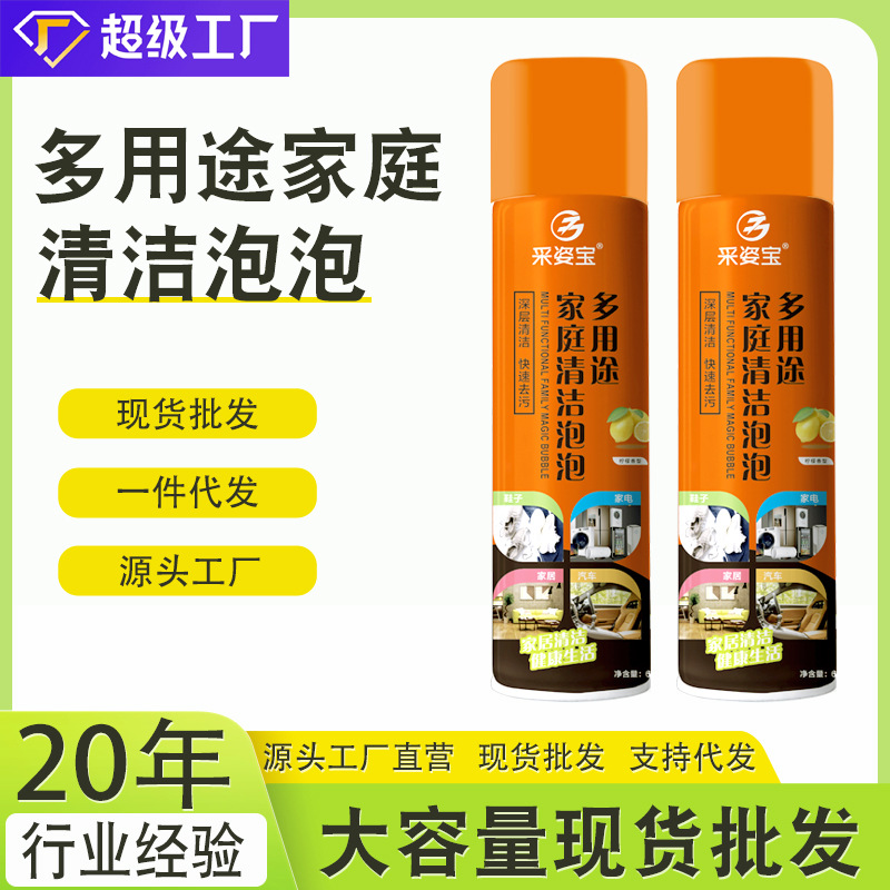 多功能清洁泡泡地摊皮革清洗剂家庭家居小白鞋汽车内饰神奇泡沫