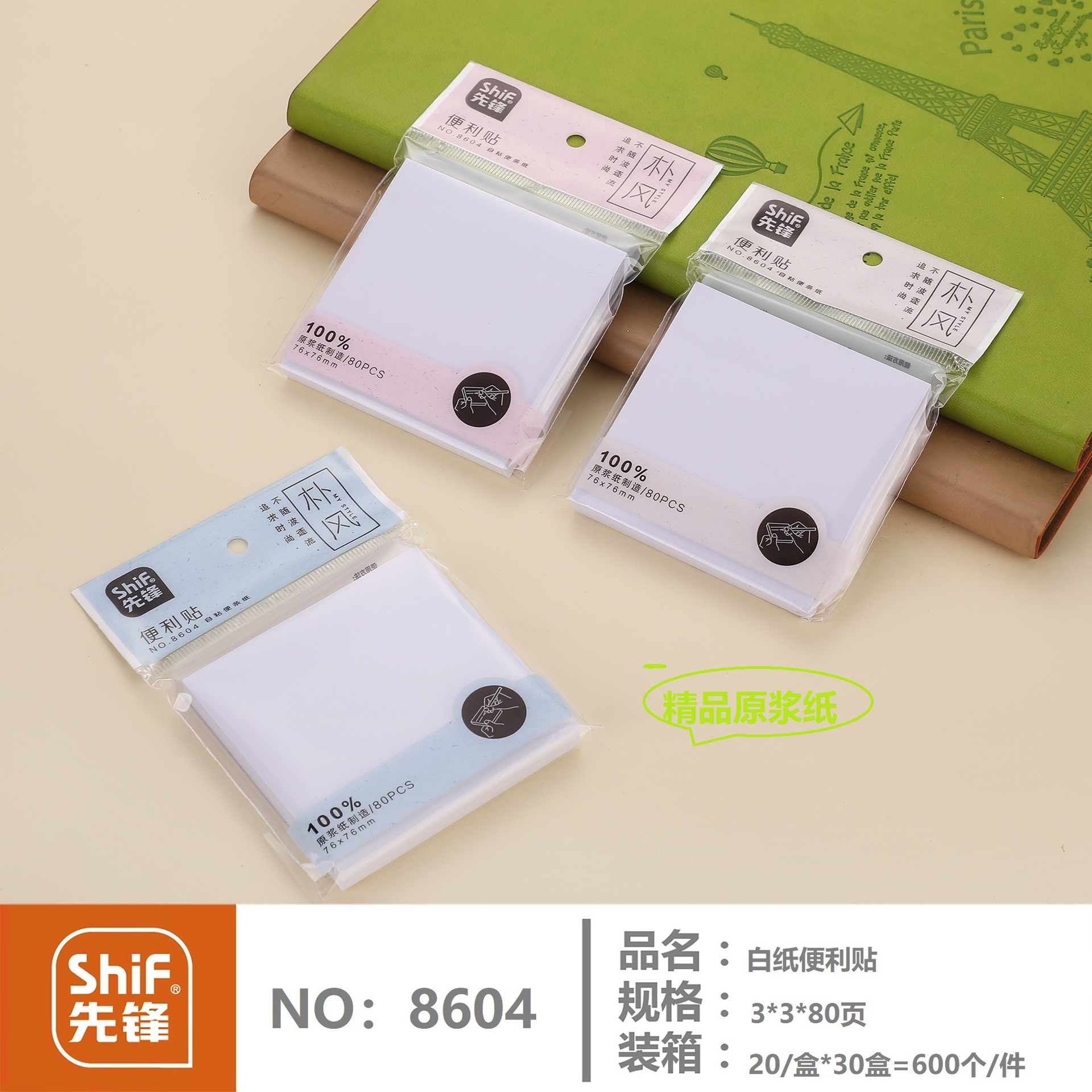 先锋8604白底便利贴现货批发可撕学生办公文具便利贴可粘N次贴