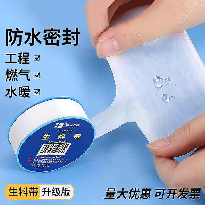 生料带弹性带生胶带加厚加宽加长不漏水管密封聚四氟乙烯防水胶布