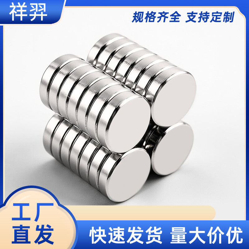 厂家现货物美价廉磁铁片钕铁硼强磁圆形磁铁冰箱贴强力吸铁石产品图