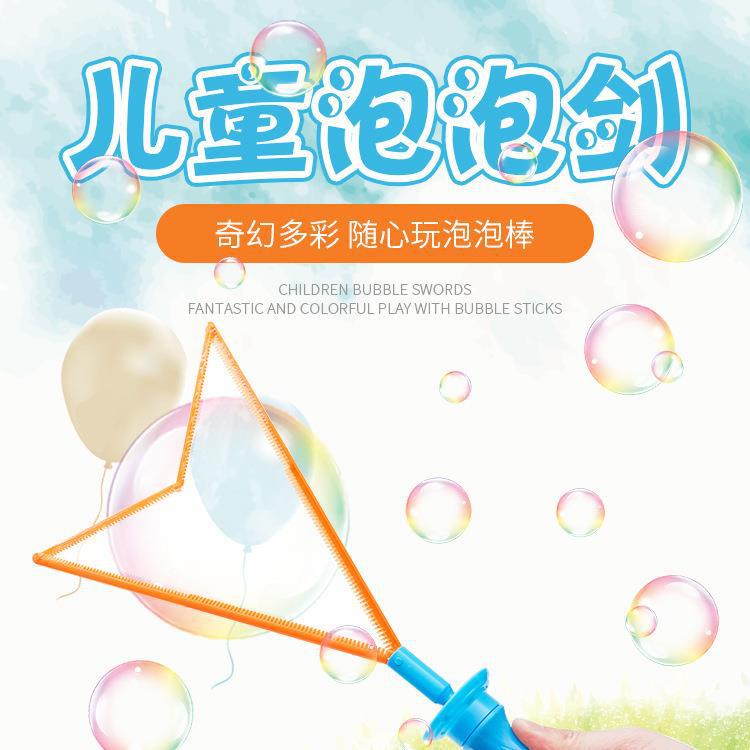 46cm卡通七彩泡泡棒泡泡液浓缩 儿童泡泡玩具西洋剑 地推微商礼品