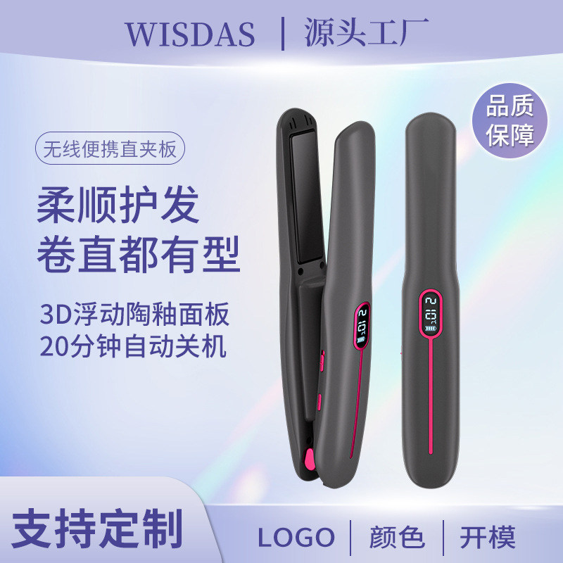 无线直发器 不伤发卷直两用迷你直发夹长续航卷发棒卷发器便携旅