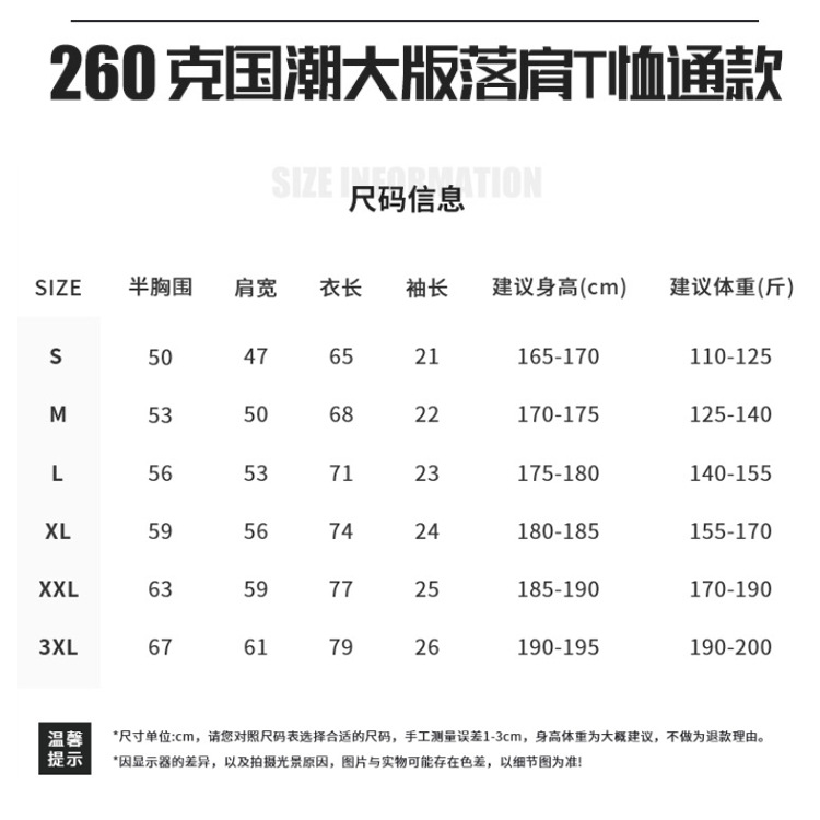 "National Trend AG260g Heavyweight 32-piece National trend large version off-the-shoulder T-shirt for men, pure cotton solid color men round neck short sleeve with printed logo. Specification image