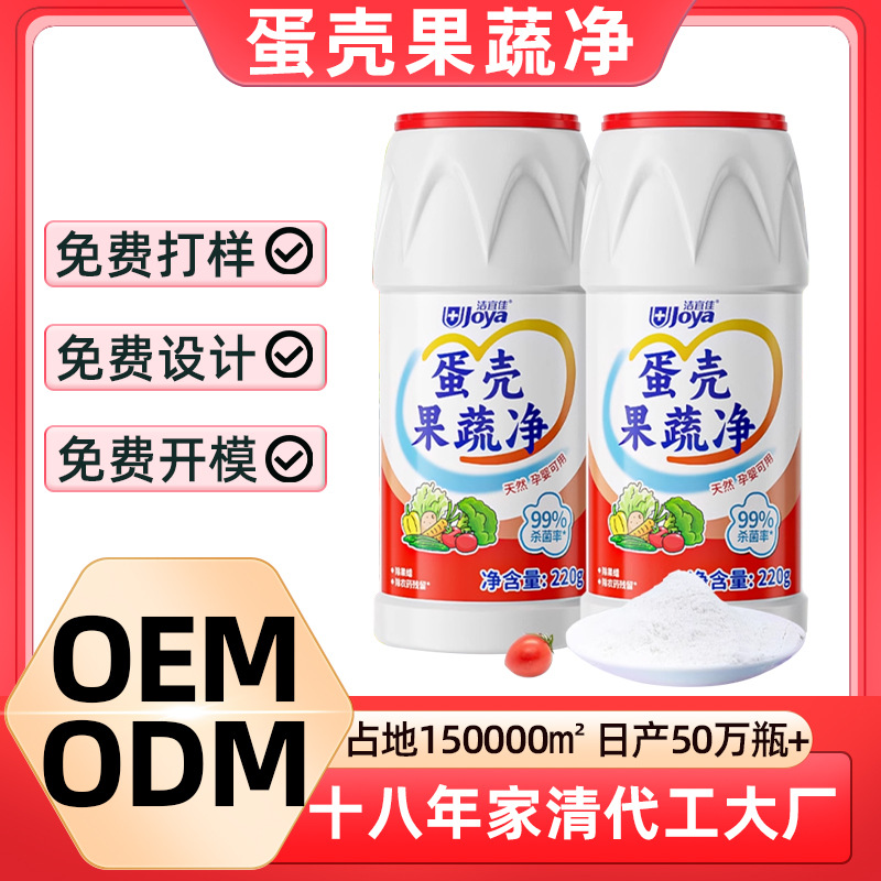 蛋壳果蔬净清洁剂去农残去污渍清新果香家用洗洁精