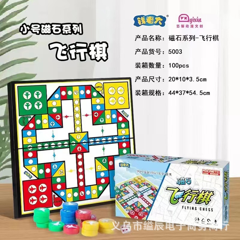 钱老大小号磁石游戏棋系列 便携式五子棋 象棋飞行棋学生益智游戏棋玩具细节图