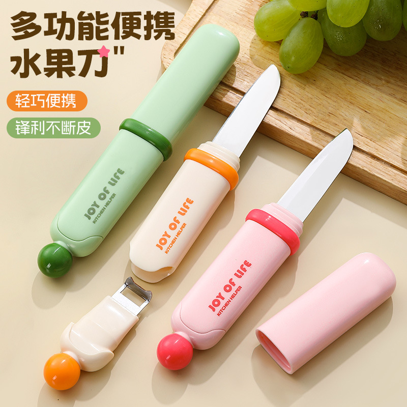 【心造】小球三用水果刀削皮器家用便携小刀厨房削皮多功能削皮刀