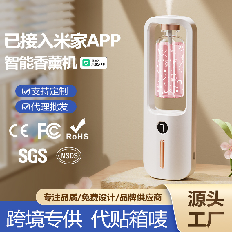 已接入米家APP香薰机自动喷香机室内持久空气厕所除臭香氛机跨境