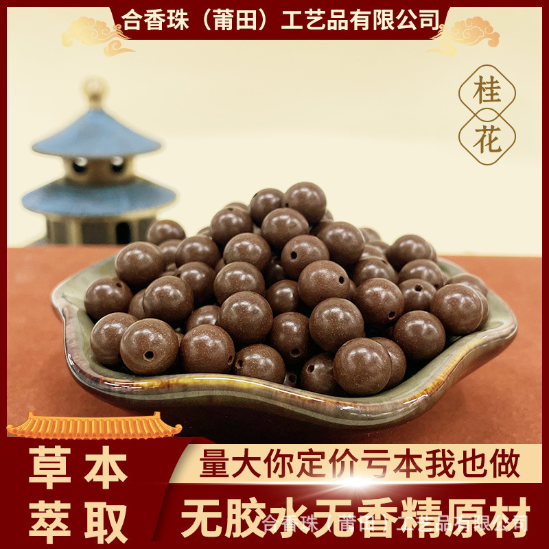 （桂花五行合香珠天然药香合香珠古法工艺串珠手工散珠子货源批发